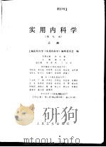实用内科学  第9版  下（1993 PDF版）