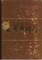 实用内科学  下（1981 PDF版）