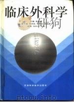 临床外科学  下（1995 PDF版）