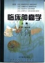 临床肿瘤学  下（1999 PDF版）