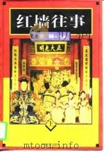 红墙往事  中（1998 PDF版）