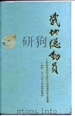 战地总动员  下（1986 PDF版）