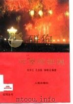 可爱的祖国  （下册）（1985年06月第1版 PDF版）
