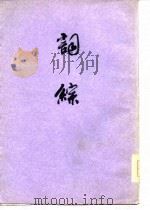 高等学校专业课教材  中外考试比较（1978 PDF版）