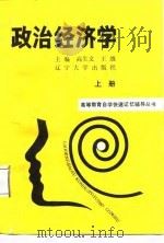 政治经济学  下（1987 PDF版）