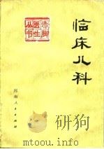 临床儿科  下（1977 PDF版）