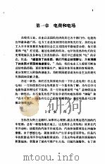 电工学 中 1975 PDF电子版封面 哈尔滨工业大学电工学教研室