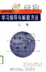 学习指导与解题方法  下（1989 PDF版）