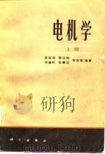 电机学  下（1982 PDF版）
