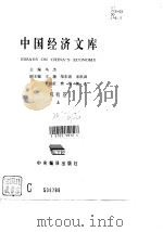 中国经济文库  税收卷  下（1995 PDF版）