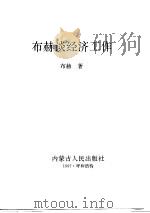 布赫谈经济工作  下（1997 PDF版）