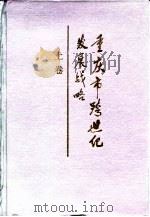 重庆市跨世纪发展战略（1997 PDF版）