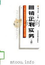 营销企划实务  下（1997 PDF版）