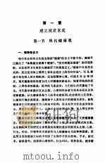现代家庭医学全书  下（1994 PDF版）