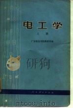 电工学  下（1976 PDF版）