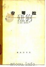 安哥拉  下（1973 PDF版）