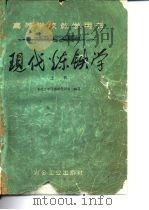 高等学校教学用书现代炼铁学  下（1959 PDF版）