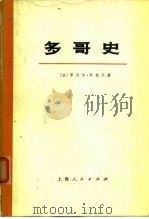 多哥史  下（1974 PDF版）