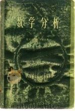 数学分析  下（1960 PDF版）