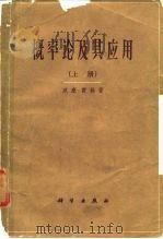 概率论及其应用  下（1979 PDF版）