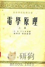 电学原理 下 1953 PDF电子版封面 й.E.TAMM
