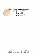 现代电气工程实用技术手册  下（1994 PDF版）