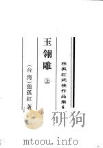 玉翎雕  下（1996 PDF版）