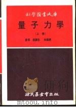 量子力学  下（1971 PDF版）