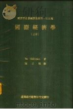 国际经济学  下（1980 PDF版）