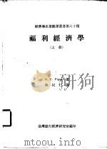 福利经济学  下（1971 PDF版）