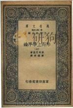 形而上学序论  中（1936 PDF版）