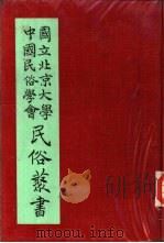 专号2民族篇台湾土著历代治理  下（ PDF版）