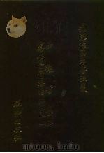 世界佛学名著译丛  64、65  中观哲学  下（1985 PDF版）