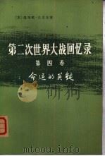 命运的关键  上  第2册（1975 PDF版）