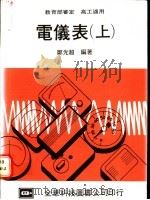 电仪表  下（1976 PDF版）