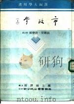 市政学  下（1983 PDF版）