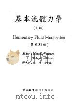 基本流体力学  下（1982 PDF版）