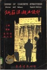 钢筋混凝土设计  下（1975 PDF版）