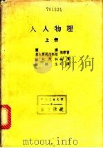 人人物理  下（1988 PDF版）