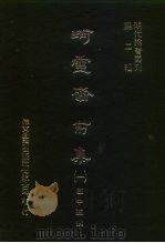 明代论著丛刊第2辑  珂雪斋前集  5（1976 PDF版）