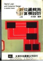 数位逻辑与计算机设计  下（1984 PDF版）