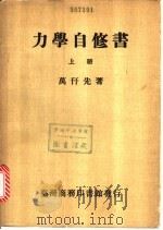 力学自修书  下（1983 PDF版）