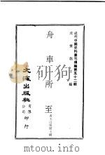 舟车所至  第2册（ PDF版）