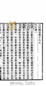 河阴县志  第16卷  下（ PDF版）
