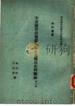 李焘续资治通鉴长编宋辽关系史料辑录 2 1974 PDF电子版封面 陶晋生,王民信编