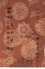 书目续编  经义考补正通志堂经解目录  中（1968 PDF版）