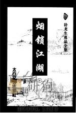 烟锁江湖  下（1996 PDF版）