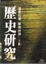历史研究  下（1978 PDF版）