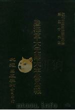 近代中国史料丛刊三编  551-566  陆海军大元帅大本营公报  3（ PDF版）