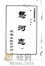 热河志  5（1966 PDF版）